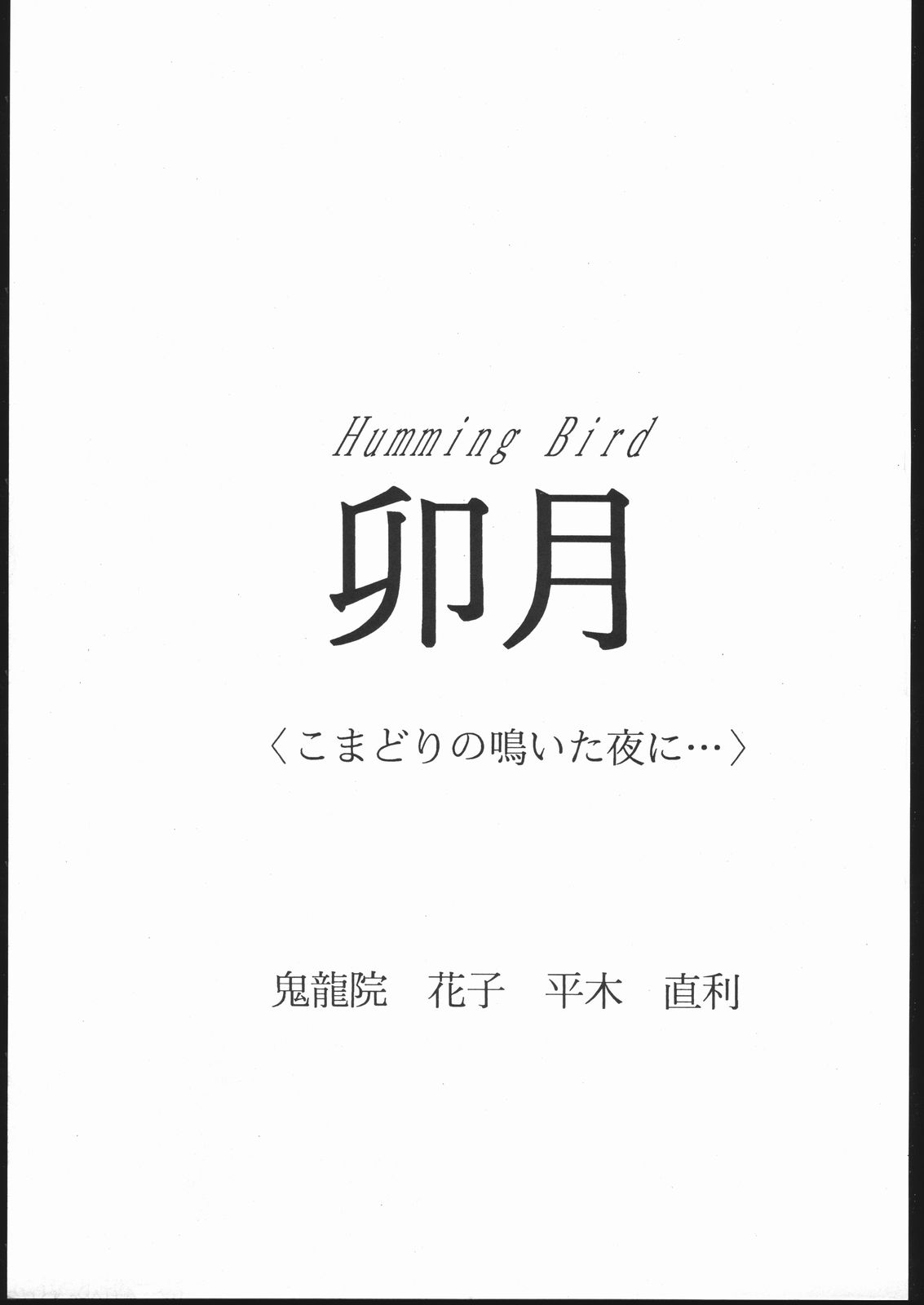 Humming Bird Uzuki page 4 full
