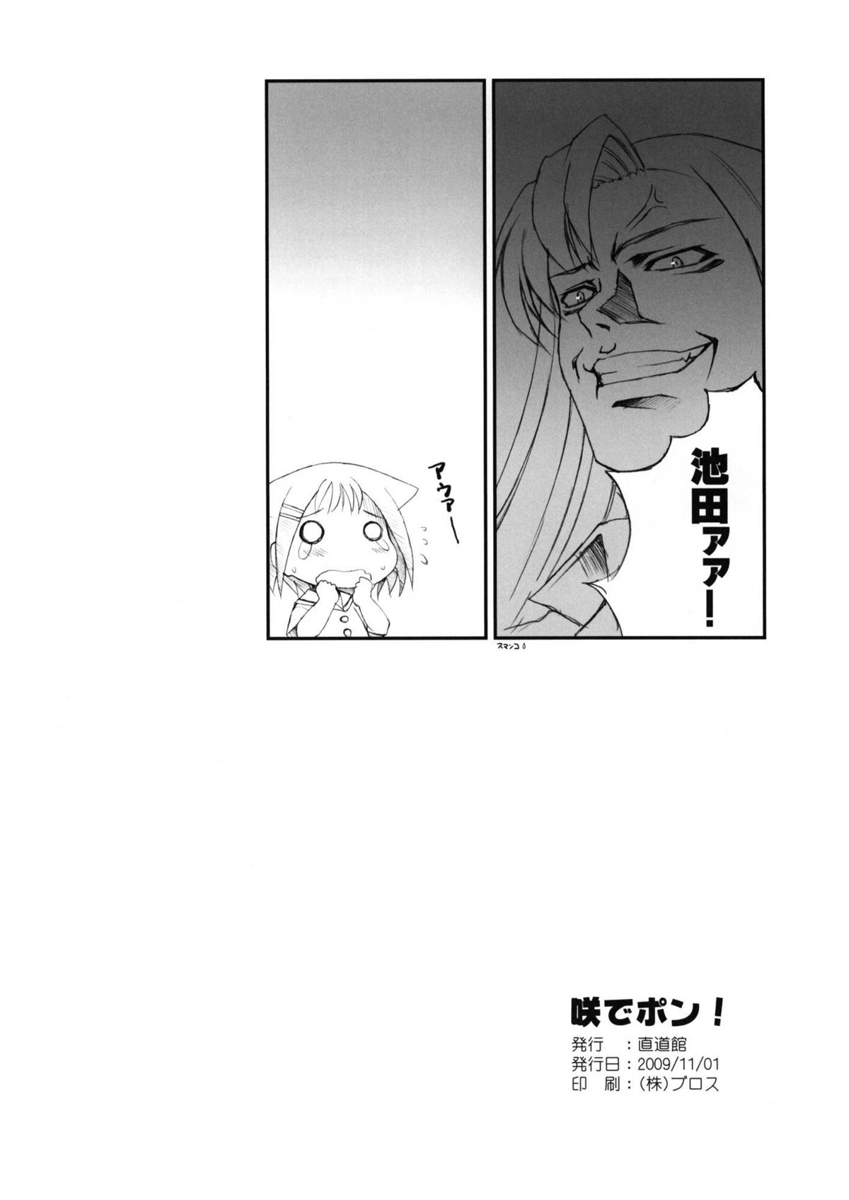 Saki de Pon! page 8 full