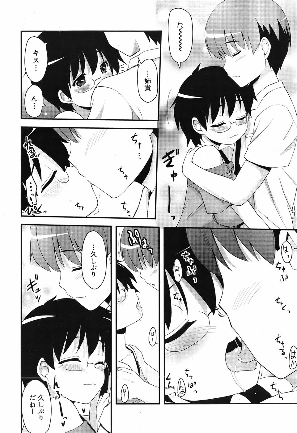 COMIC Megamilk 2010-07 Vol. 01 page 11 full