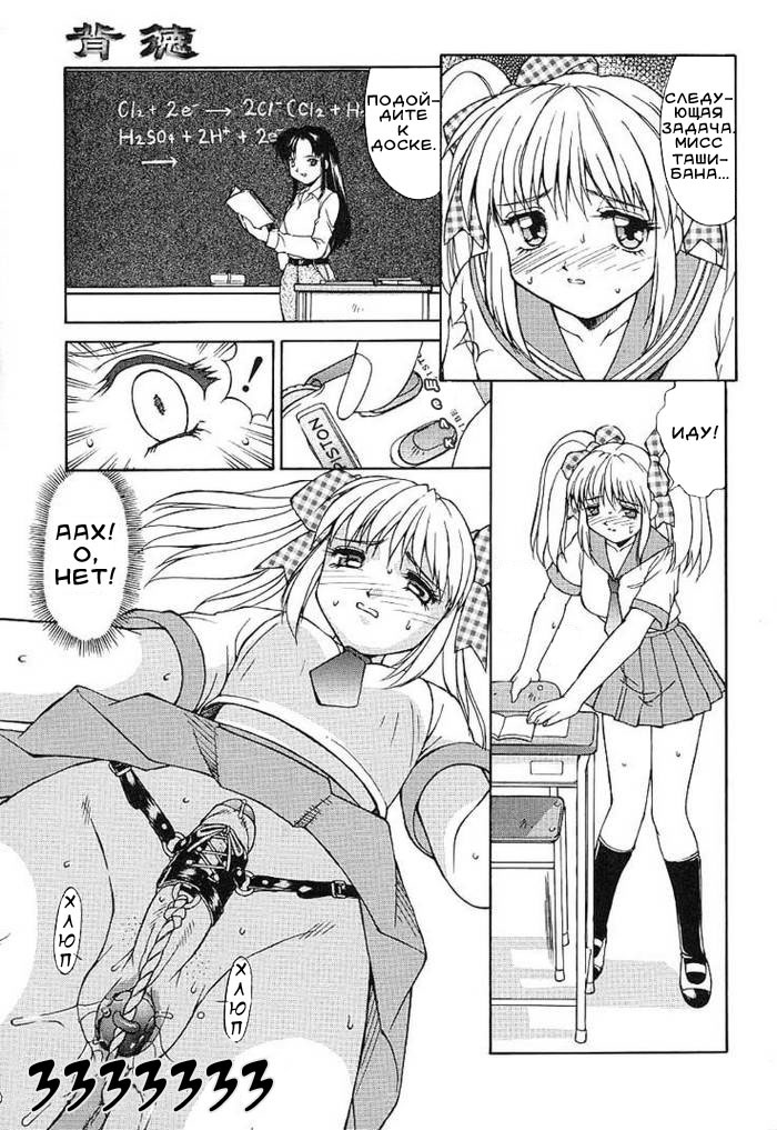 Haitoku | Бесстыдство page 11 full