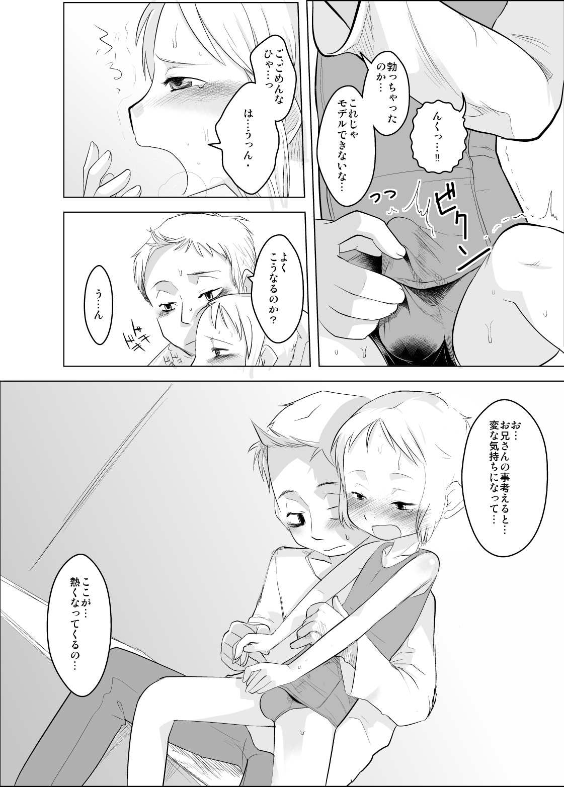 Shota na Zuma Kanzenban page 11 full