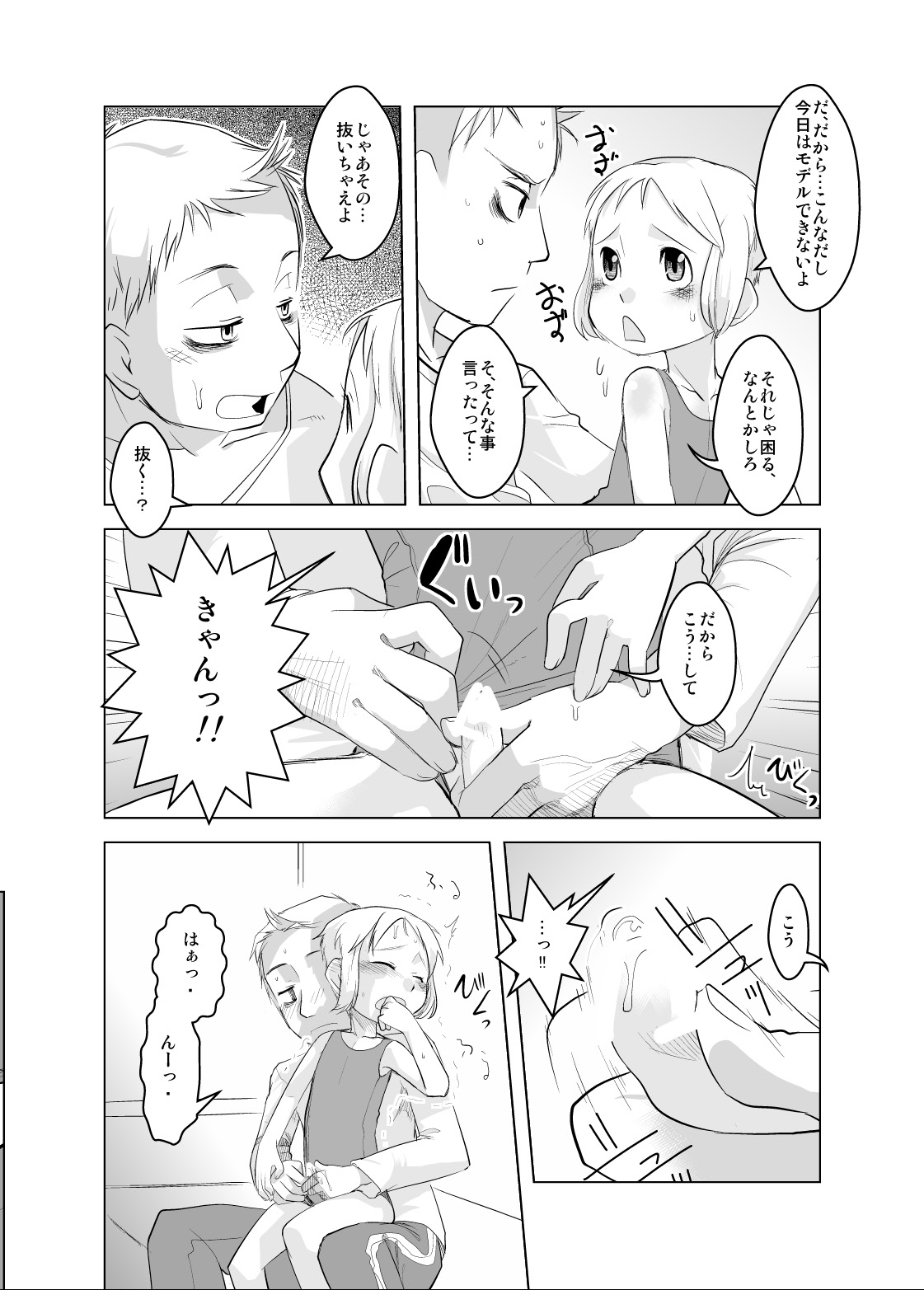 Shota na Zuma Kanzenban page 12 full