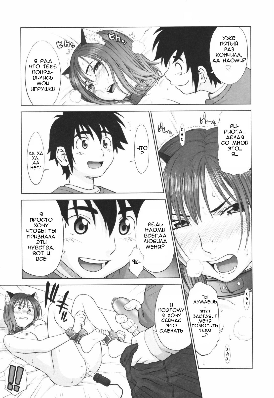The Coming of Ryouta page 11 full