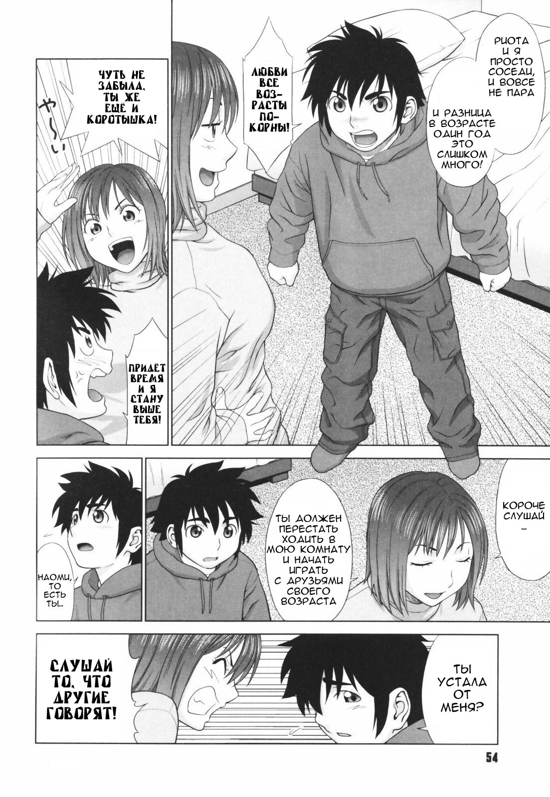 The Coming of Ryouta page 2 full