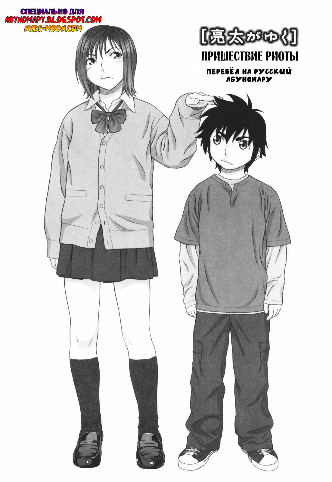 The Coming of Ryouta page 4 full