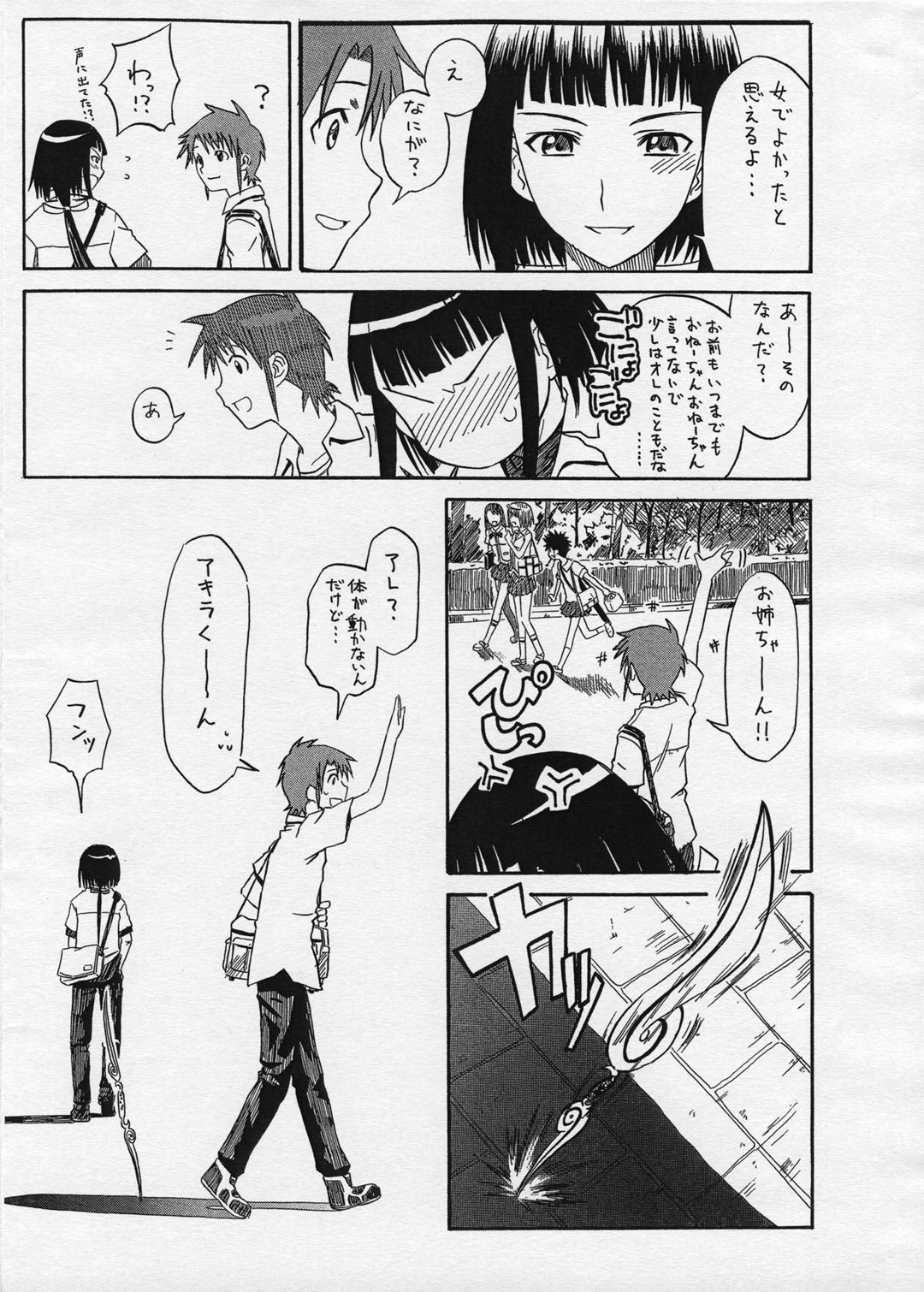 Omake PRETTY NEIGHBOR &! Vol.3 page 11 full
