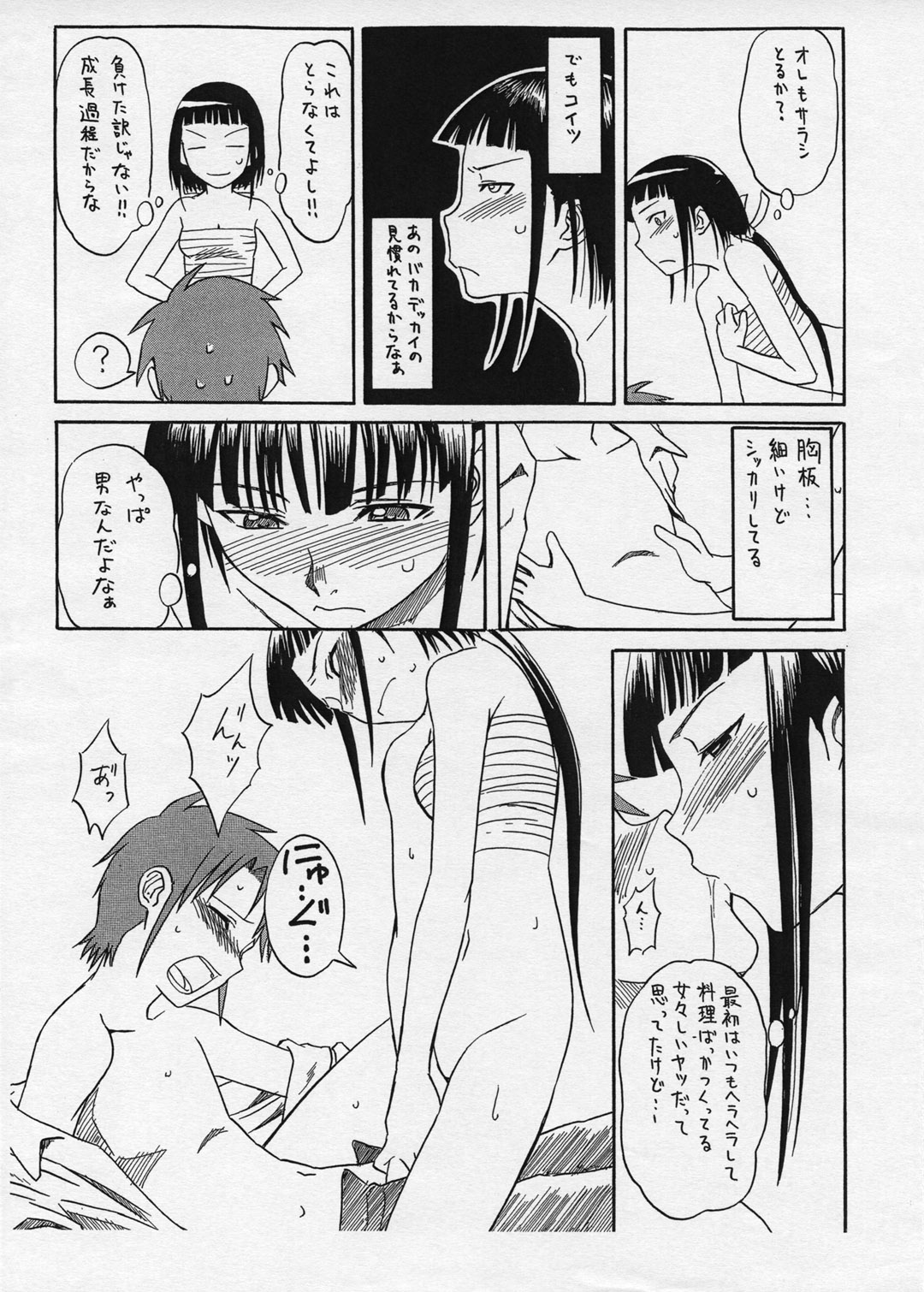 Omake PRETTY NEIGHBOR &! Vol.3 page 6 full