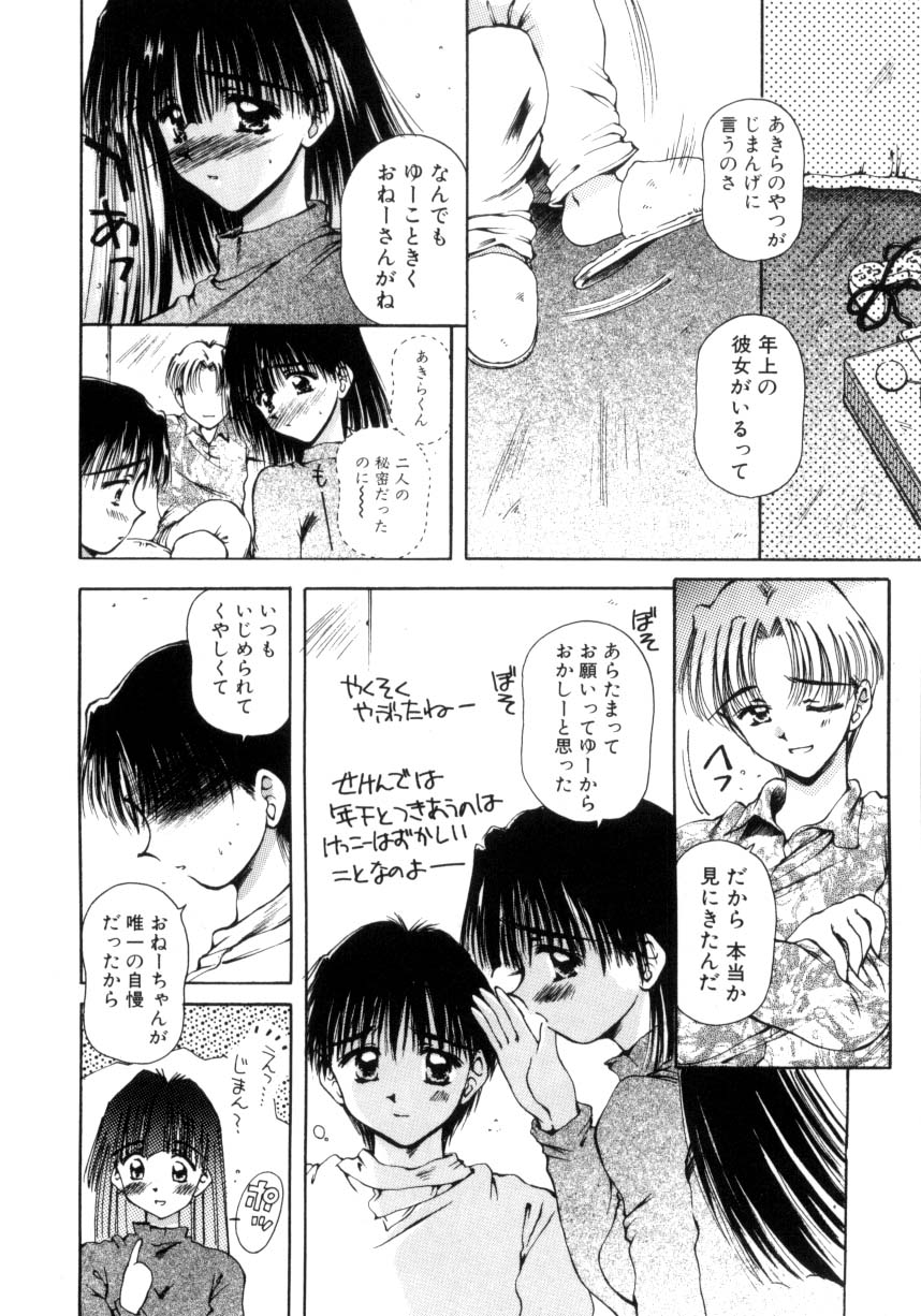 Hajimete no Onegai page 11 full