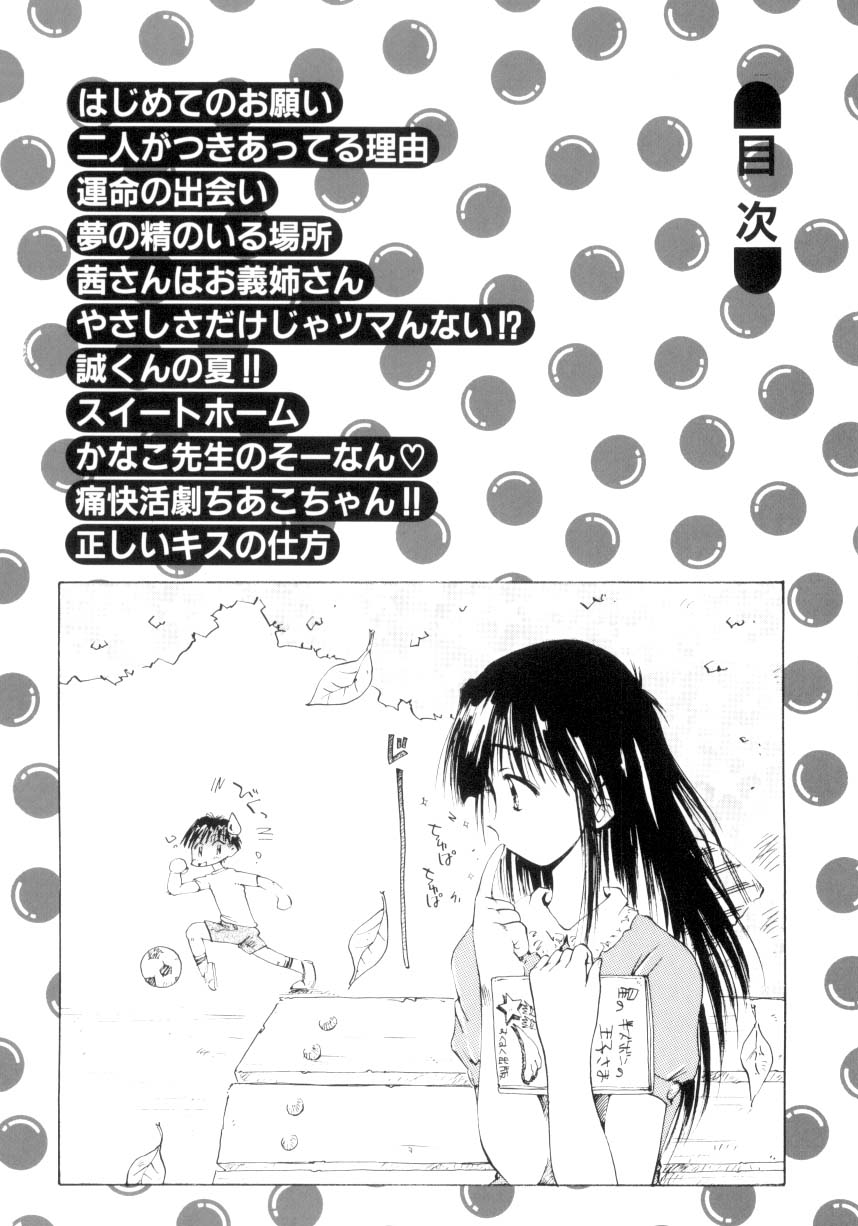 Hajimete no Onegai page 3 full