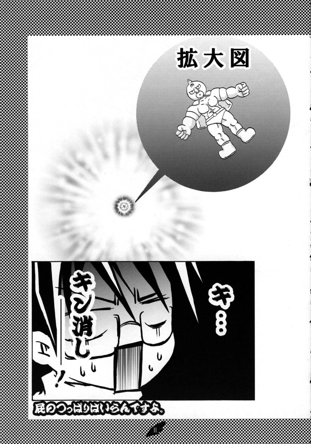Gintama page 11 full