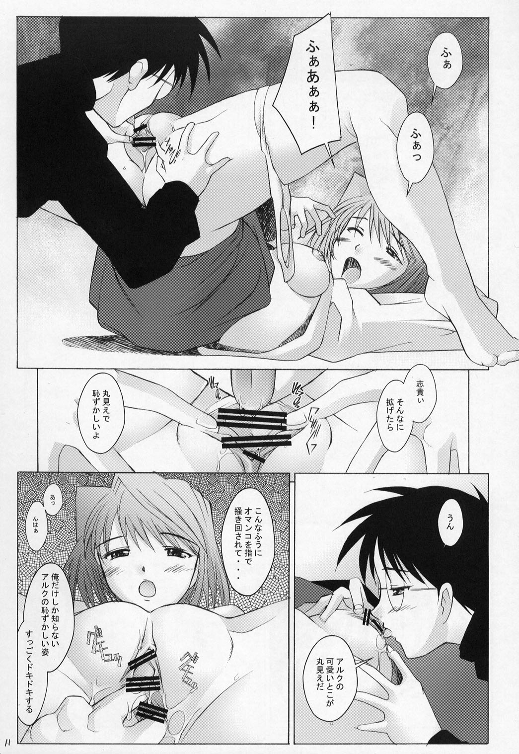 Mutsumizuki -Arcueid- page 12 full