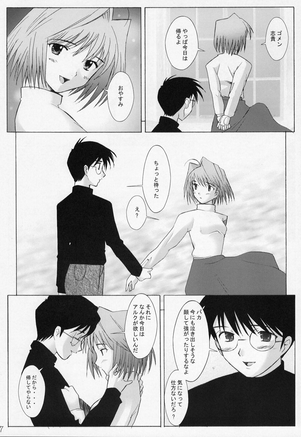 Mutsumizuki -Arcueid- page 8 full