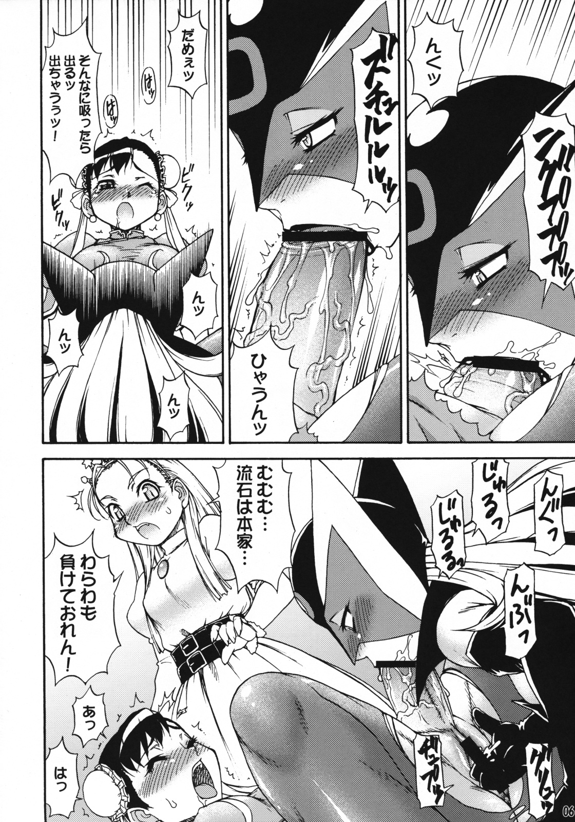 Mikawa Ondo 6 page 5 full