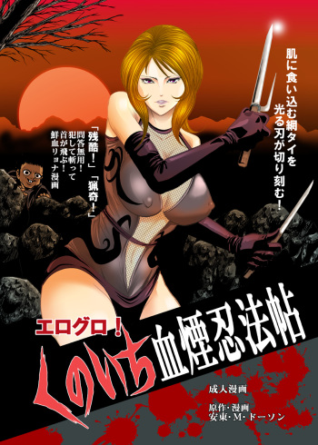 [Kisirian (Goro Mask)] Eroguro! Kunoichi chikemuri ninpo jou cover