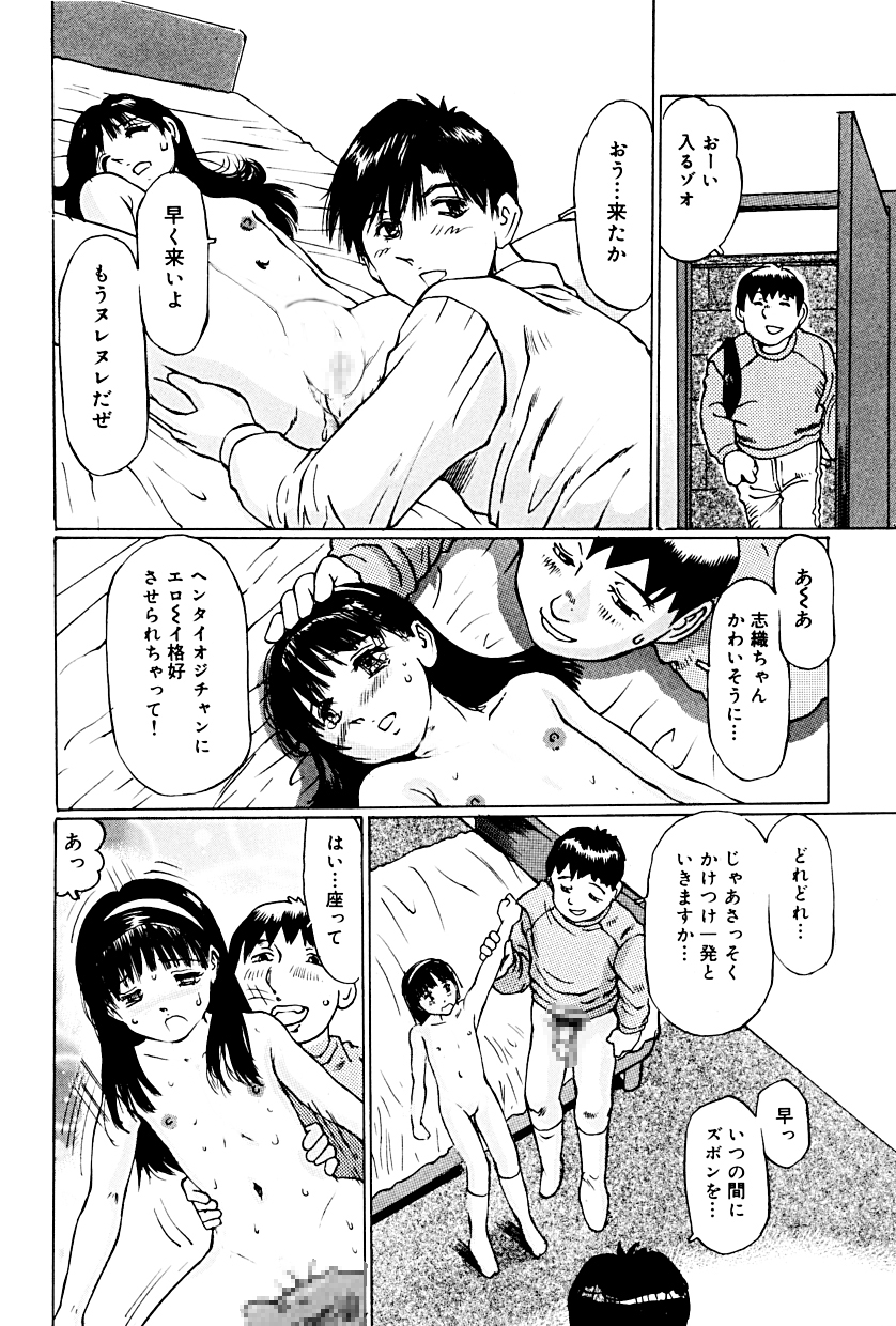 Micro Inketsukan page 11 full