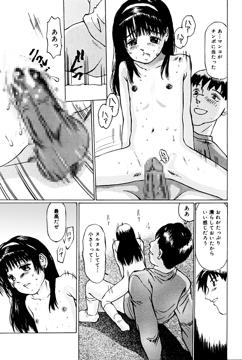 Micro Inketsukan page 12 full