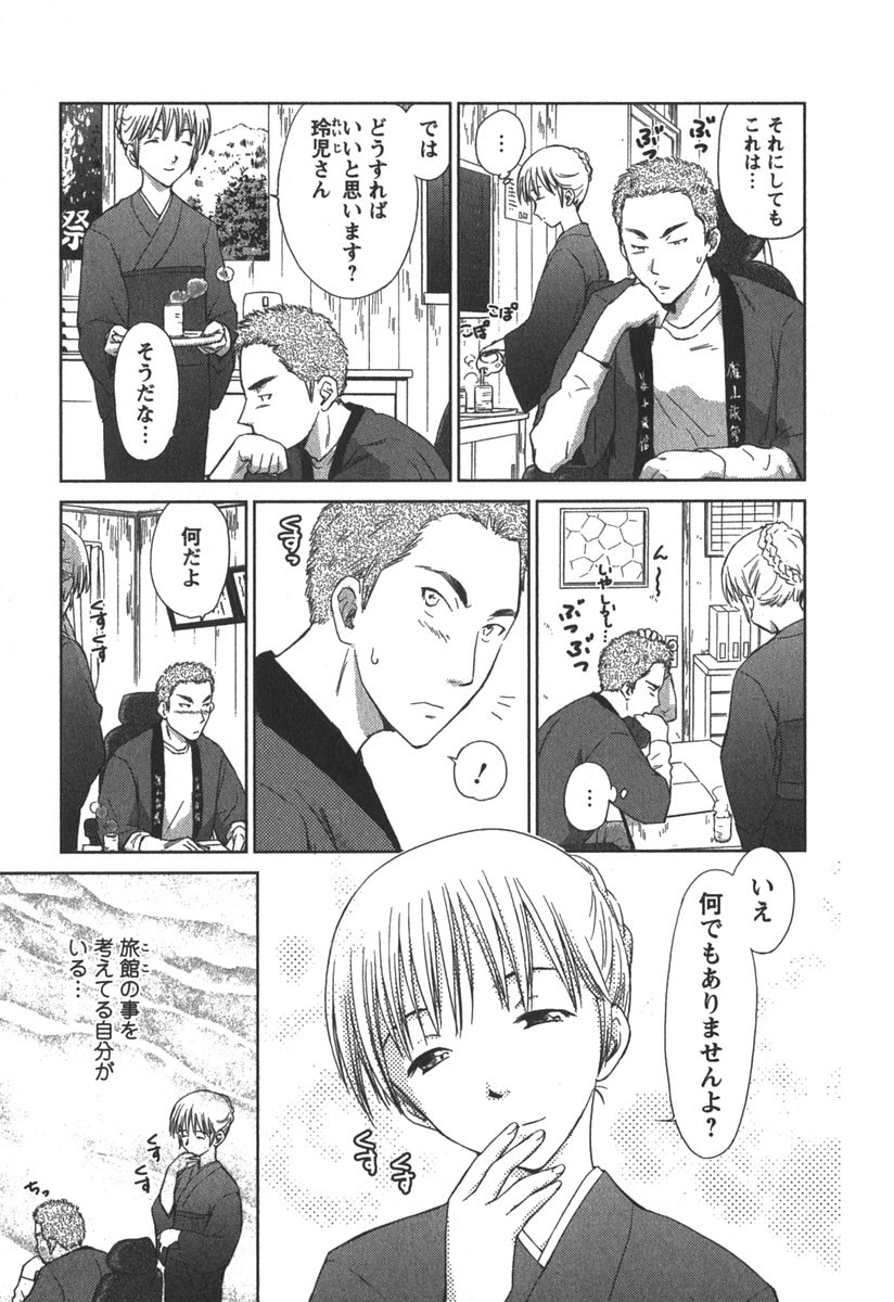 Kaikan Ondo n&deg;C 2 page 10 full