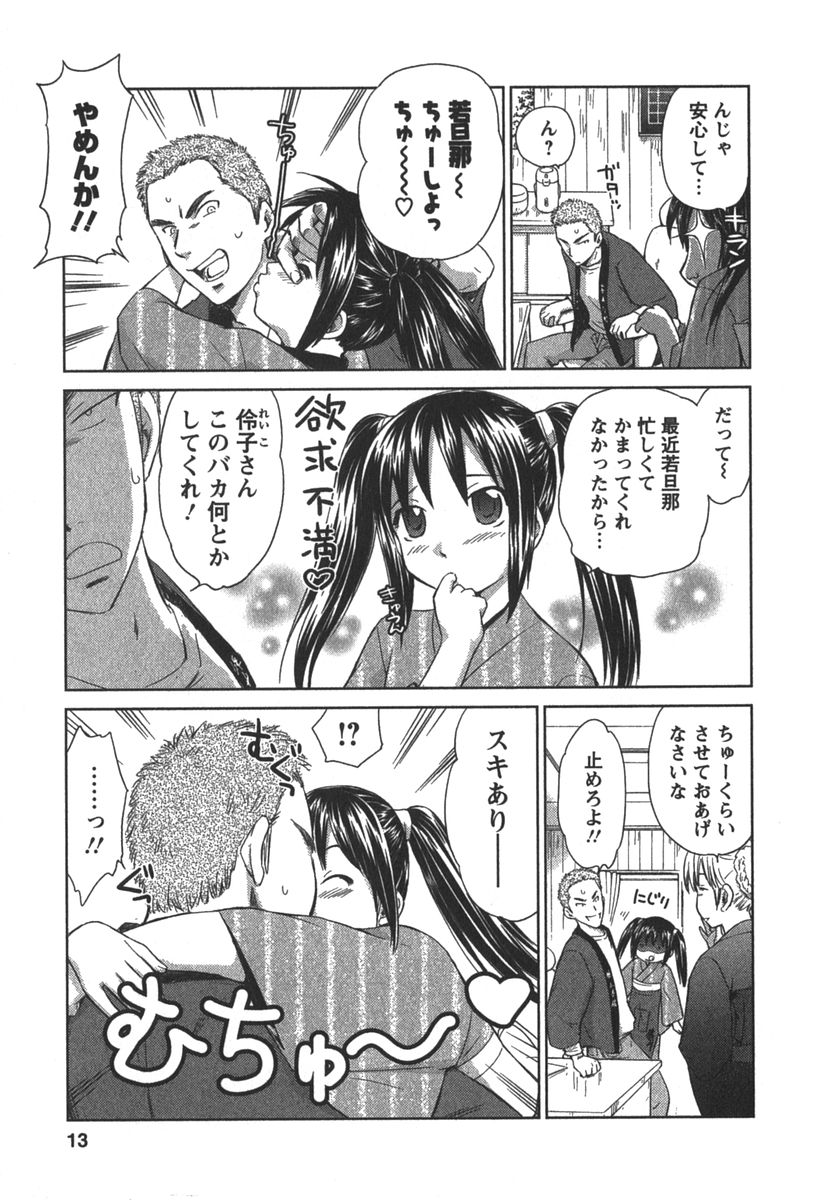 Kaikan Ondo n&deg;C 2 page 12 full