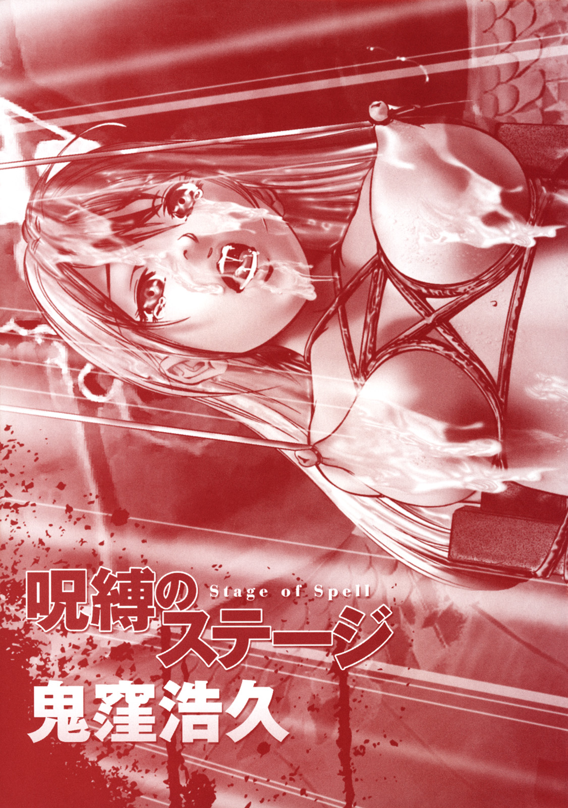 Jubaku no Stage - Reward of Blood  =LWB= page 3 full