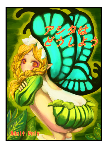 (C72) [HellDevice (nalvas)] Ashita wa Dou Shiyou (Odin Sphere) cover