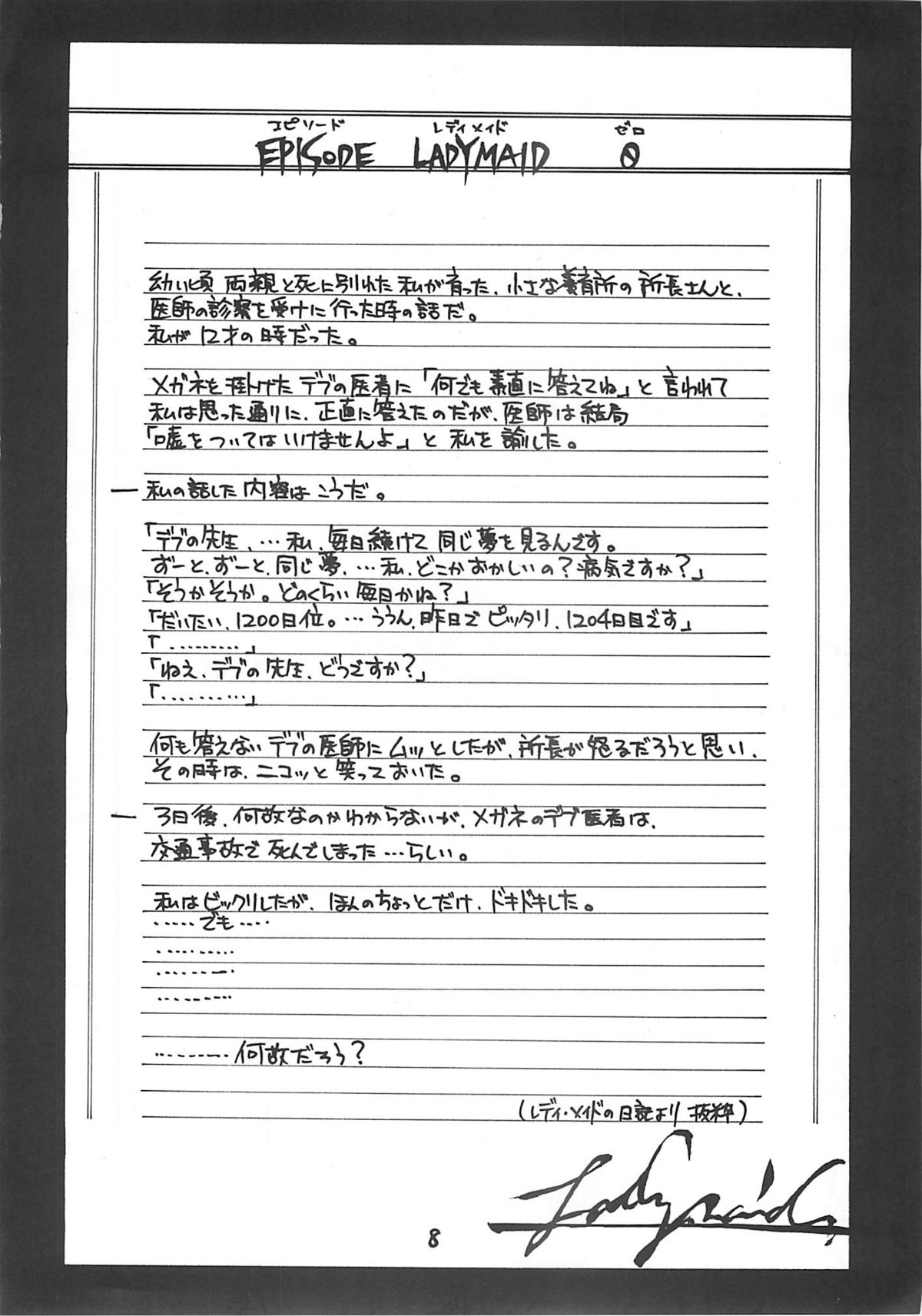 Fukakutei Youso to Jinrui Kyuushi gaku no Mechanism ni kansuru Suitei Ronri  EPISODE LADYMAID 0 page 7 full
