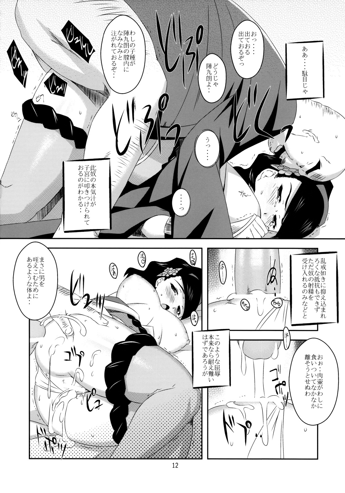 Oboro Shikiyoku Kyousaki page 12 full