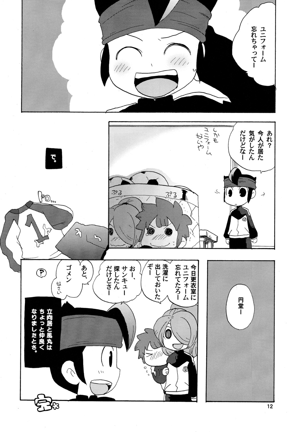 Endou-san, Gomen Nasai! page 12 full