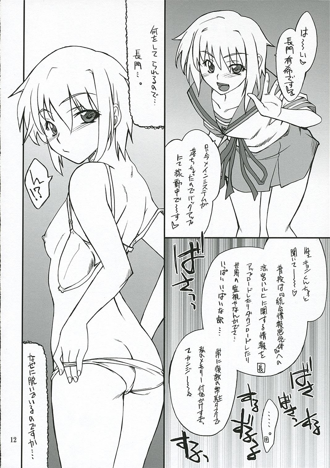 Mousou Desho Desho? Nagato-san Bousou desu!? page 11 full