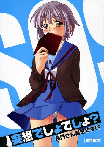 [P.Forest (Hozumi Takashi)] Mousou Desho Desho? Nagato-san Bousou desu!? (The Melancholy of Haruhi Suzumiya) cover