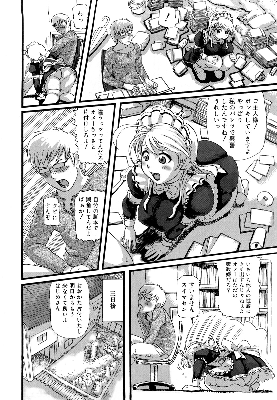 Tsumajiru Maidjiru page 11 full