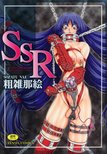 [Sozatsu Nae] SsR cover