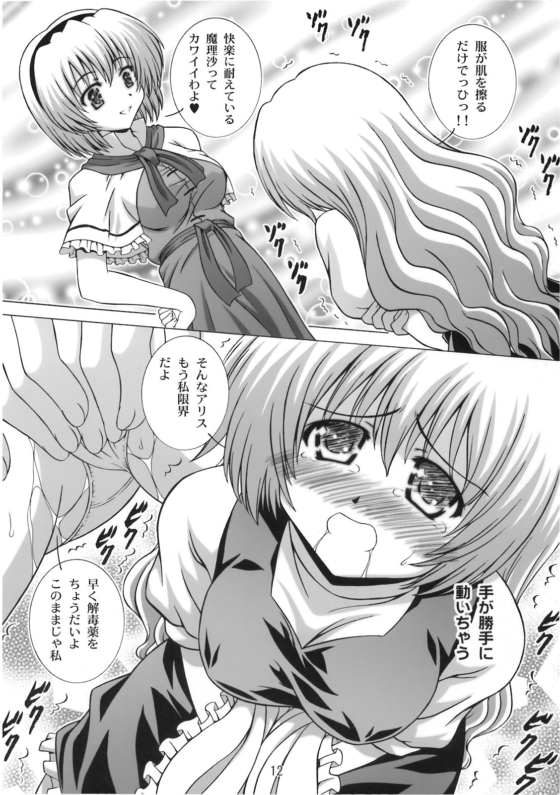 STAGE.9 霧雨魔理沙の歌声 page 12 full