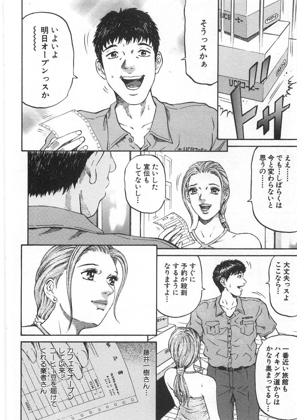 Yuna a Widow Vol. 2 page 11 full