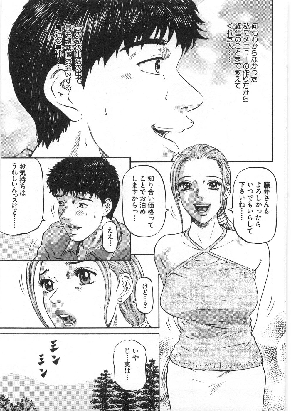Yuna a Widow Vol. 2 page 12 full