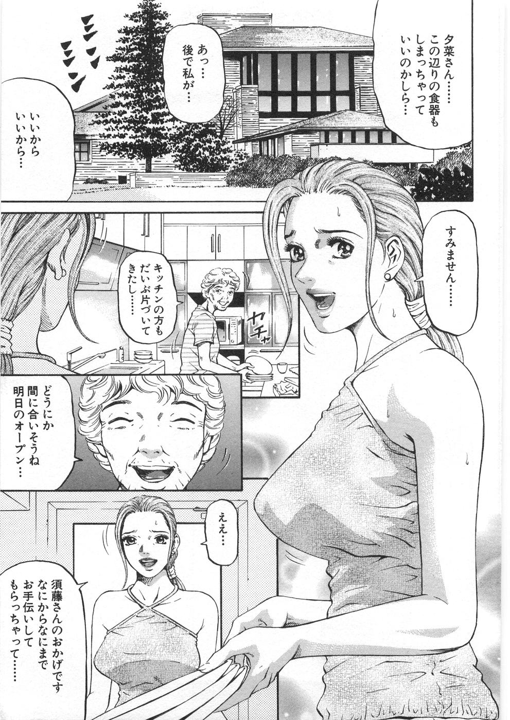 Yuna a Widow Vol. 2 page 8 full