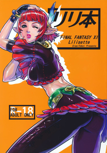 (C78) [Akamaya (Sisei Tokei)] Lili hon (Final Fantasy XI) cover