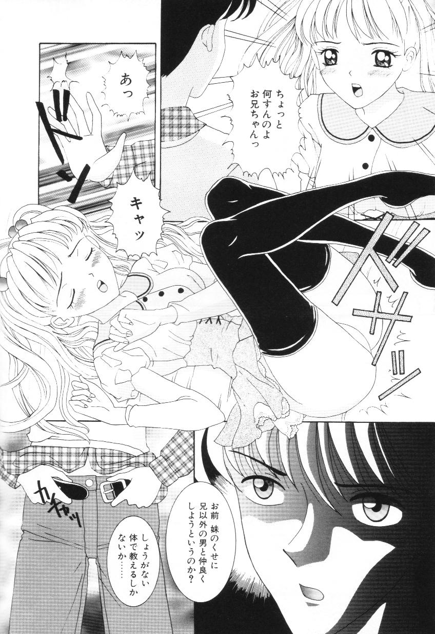 Imouto wa Koibito page 12 full