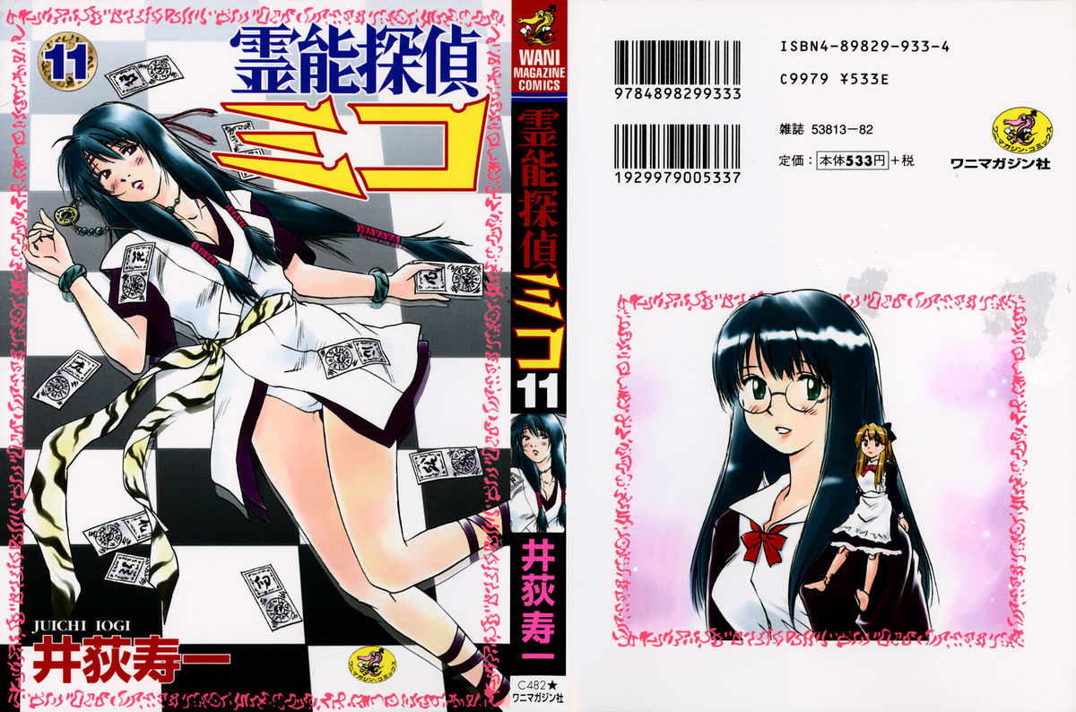 Reinou Tantei Miko / Phantom Hunter Miko 11 page 1 full