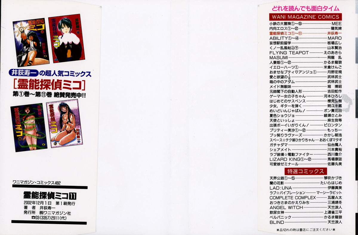 Reinou Tantei Miko / Phantom Hunter Miko 11 page 2 full