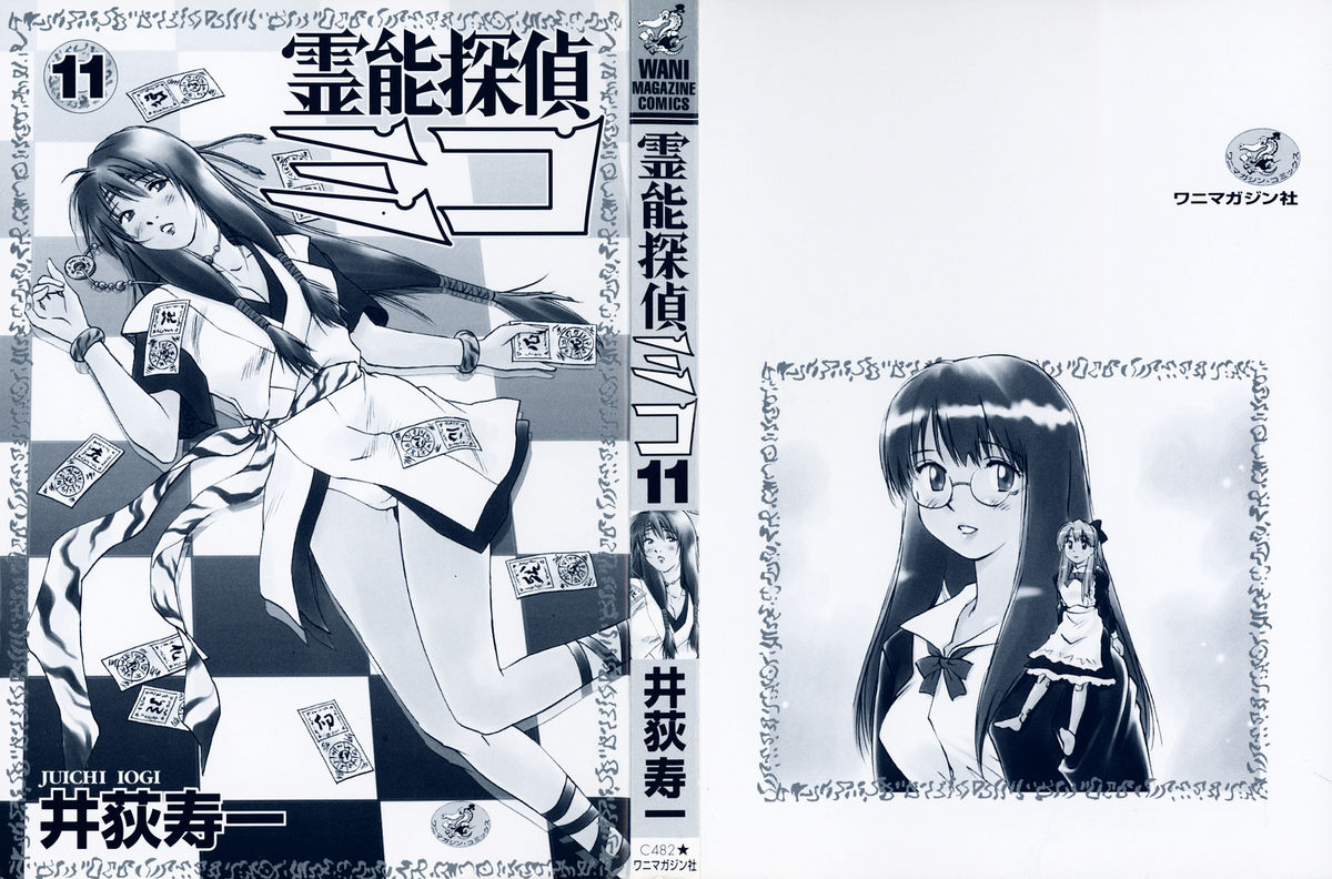 Reinou Tantei Miko / Phantom Hunter Miko 11 page 5 full