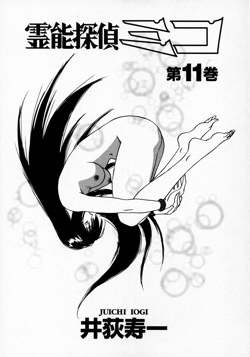 Reinou Tantei Miko / Phantom Hunter Miko 11 page 7 full