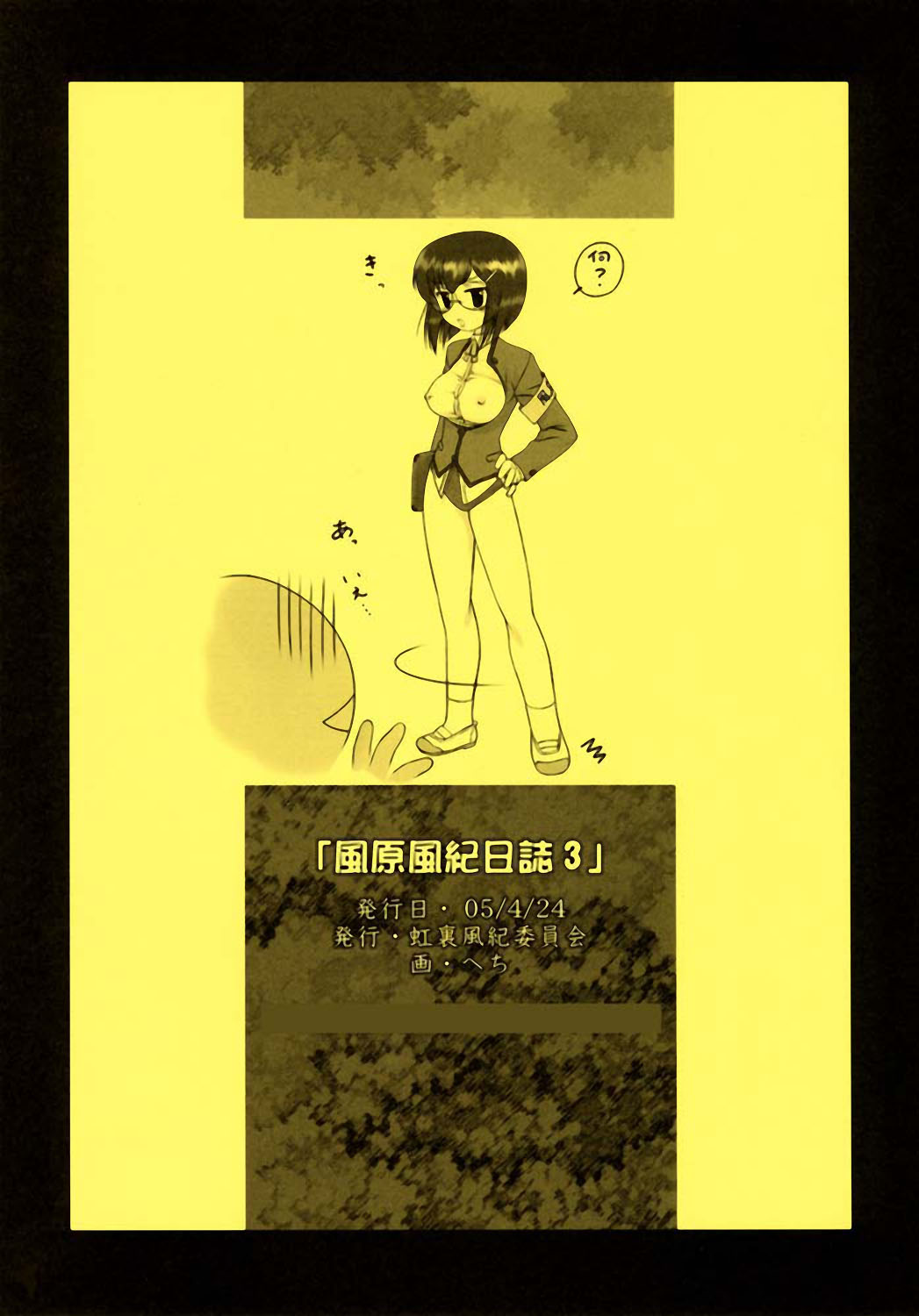 Kazahara Fuuki Nisshi 3 | Kazahara's Moral Service Journal 3  =LWB= page 11 full
