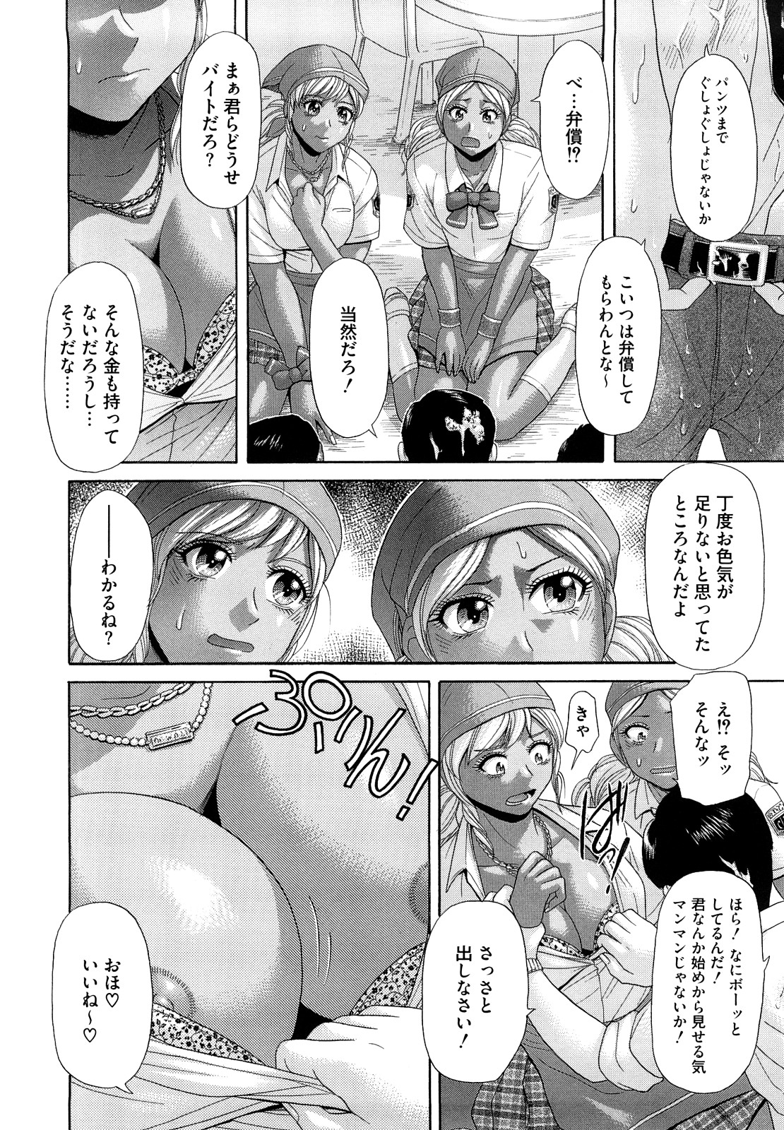 Eroseku! page 8 full