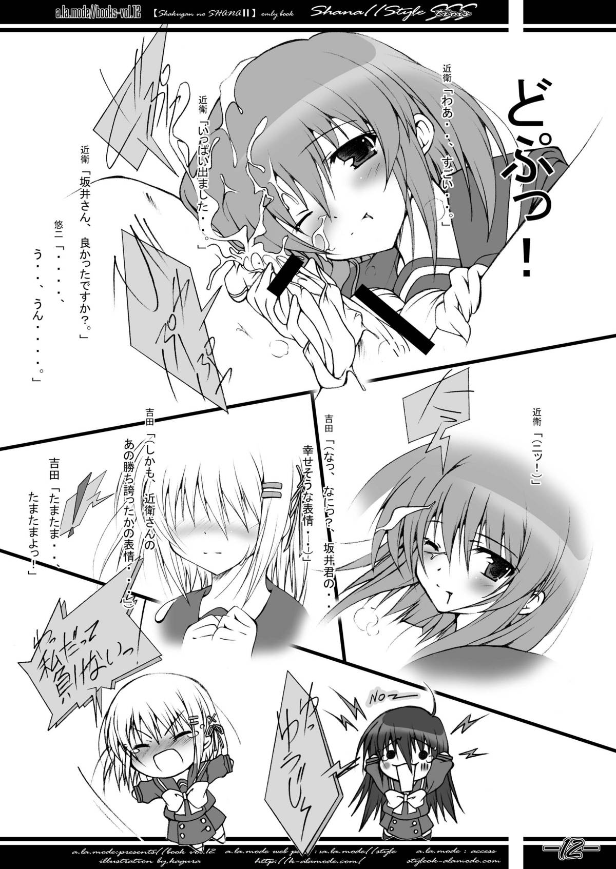Shana//Style SSS page 11 full