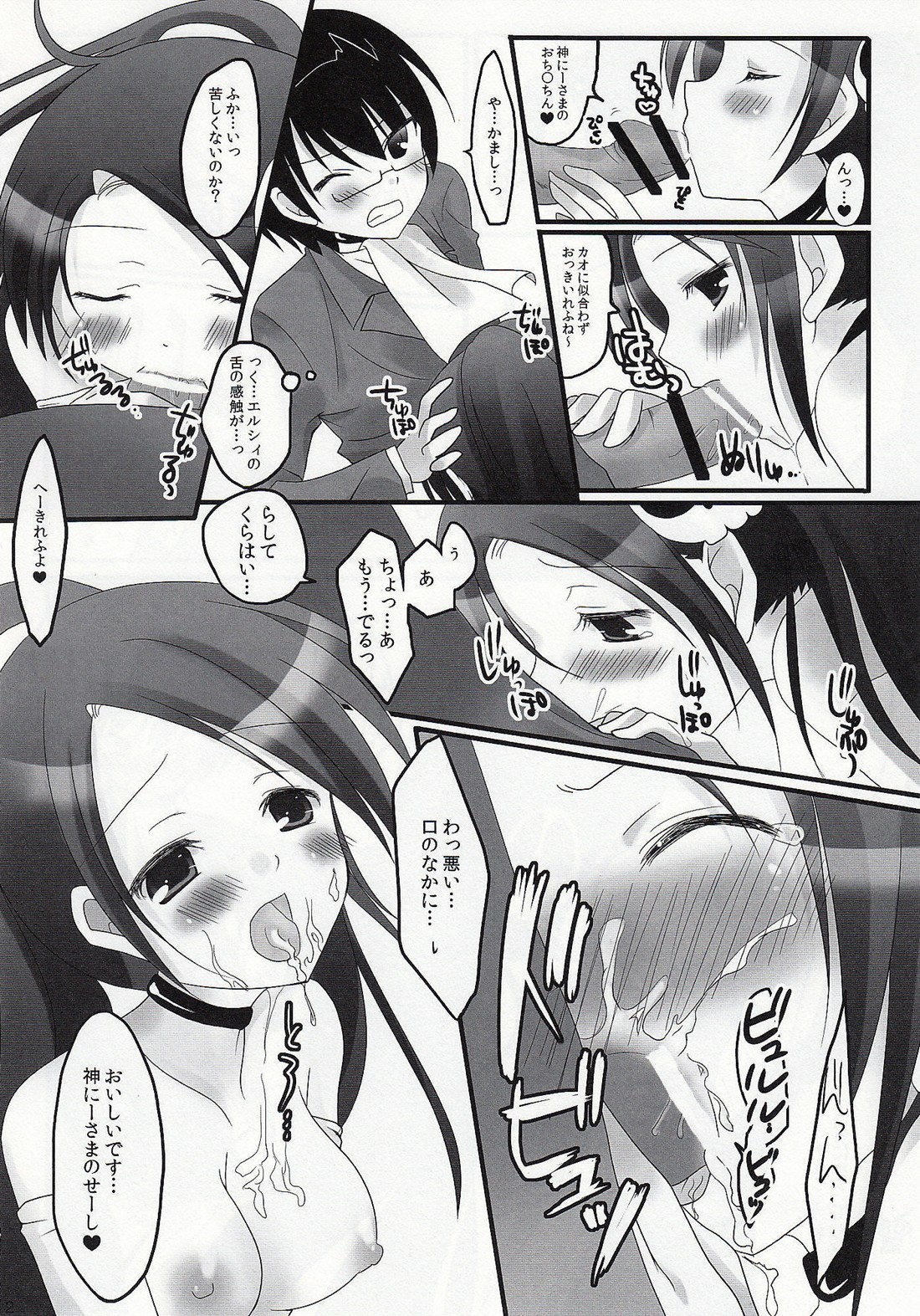 Kami no shiranai xxx page 11 full