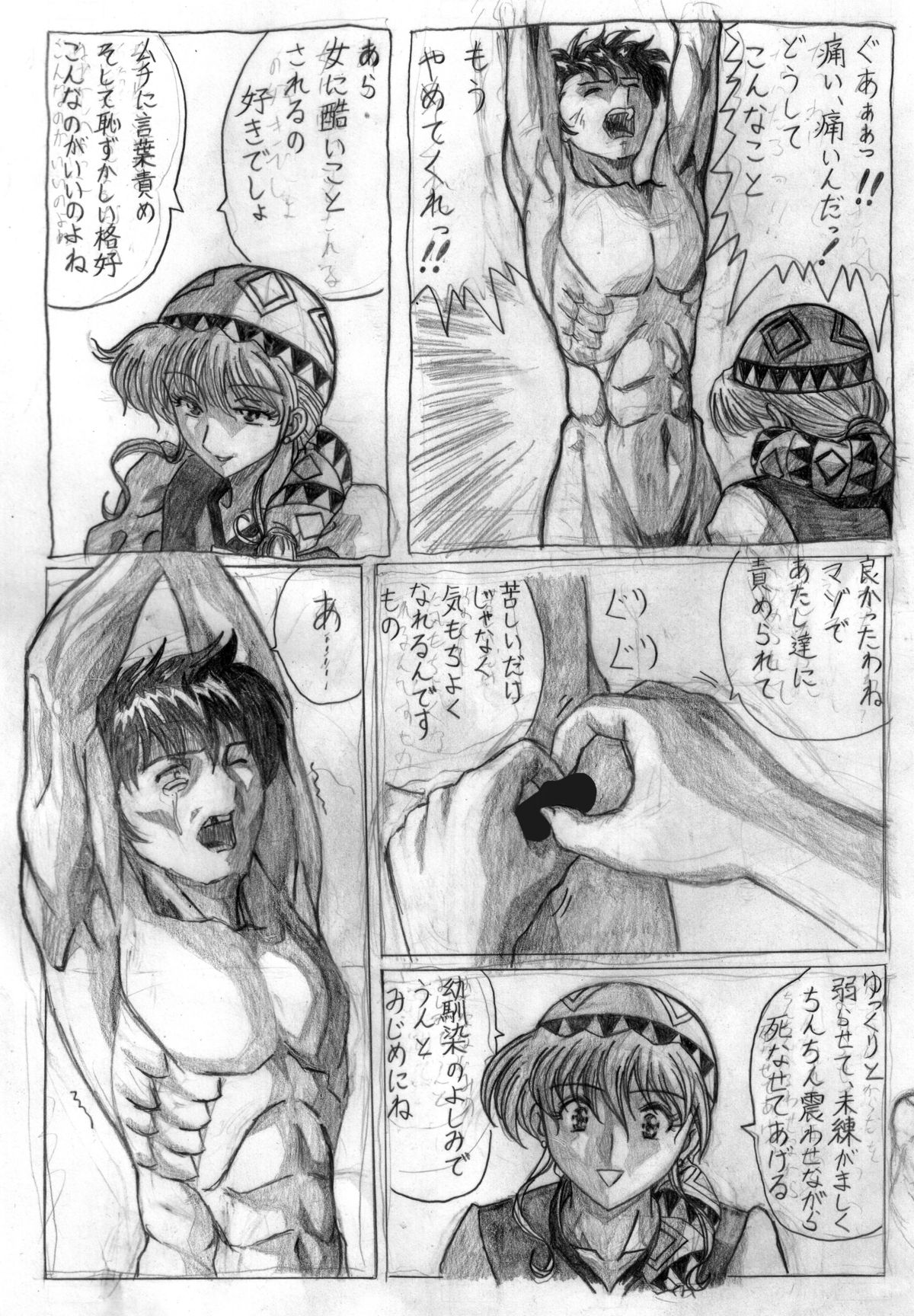 Sukui you no Nai Silver page 11 full