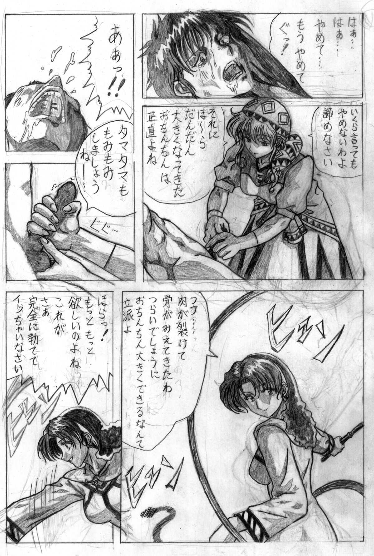 Sukui you no Nai Silver page 12 full