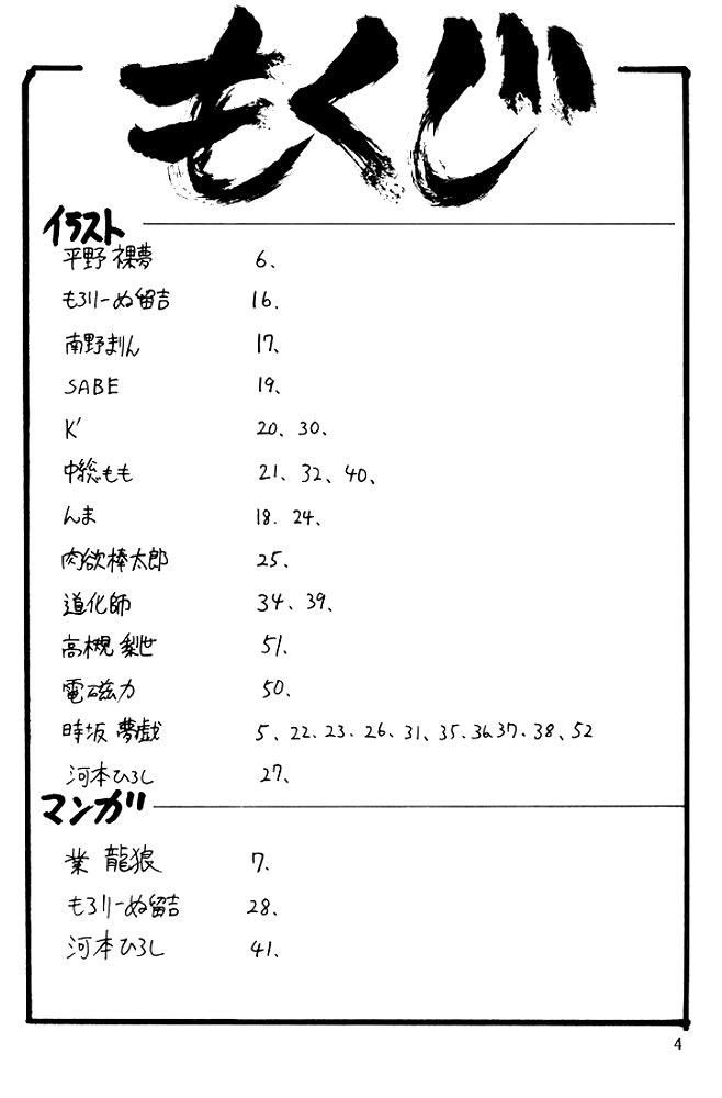 Ushigoroshi Taizan Bai Tachi page 3 full