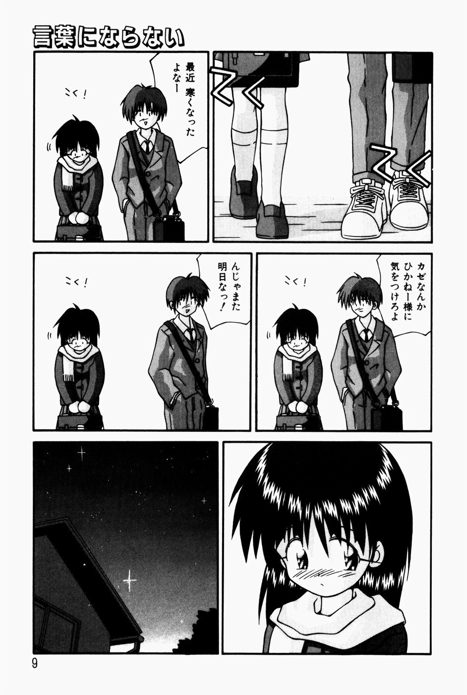 Marshmallow Doumei | Marshmallow Alliance page 11 full