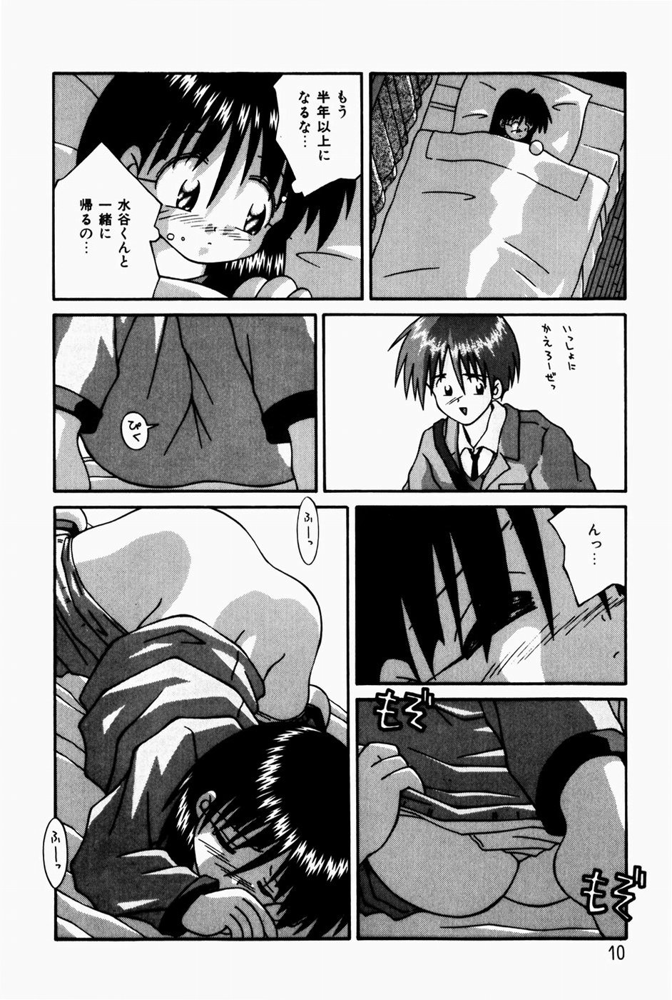 Marshmallow Doumei | Marshmallow Alliance page 12 full